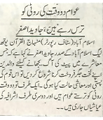Minhaj-ul-Quran  Print Media CoverageAzkar-P-2