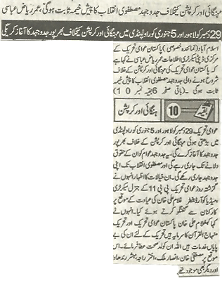 Minhaj-ul-Quran  Print Media Coverage Metrowatch-P-1