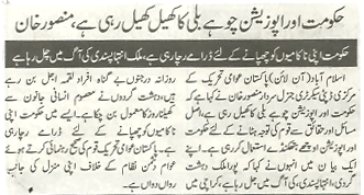 Minhaj-ul-Quran  Print Media CoverageAl Akhbar P 2