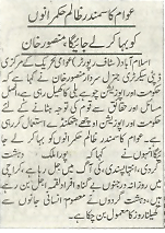تحریک منہاج القرآن Minhaj-ul-Quran  Print Media Coverage پرنٹ میڈیا کوریج Azkar-2-p-2