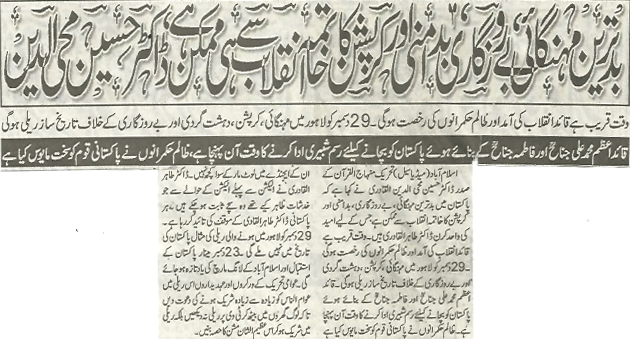 Minhaj-ul-Quran  Print Media Coverage Akhbar-e-Haq-p-2