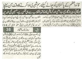 تحریک منہاج القرآن Pakistan Awami Tehreek  Print Media Coverage پرنٹ میڈیا کوریج Itehad-P-2
