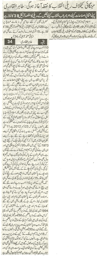 تحریک منہاج القرآن Pakistan Awami Tehreek  Print Media Coverage پرنٹ میڈیا کوریج Smaa-P-Last