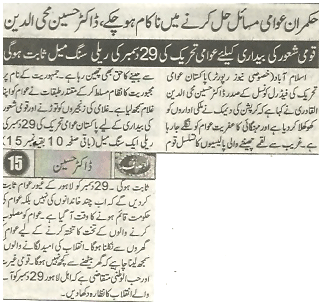 Minhaj-ul-Quran  Print Media Coverage Ausaf-4-P-9