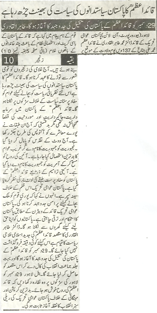 تحریک منہاج القرآن Pakistan Awami Tehreek  Print Media Coverage پرنٹ میڈیا کوریج Pakistan-Niazi-Page-Last