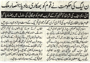 تحریک منہاج القرآن Minhaj-ul-Quran  Print Media Coverage پرنٹ میڈیا کوریج Alsharq-P-2