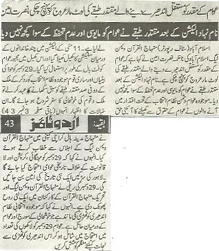 تحریک منہاج القرآن Minhaj-ul-Quran  Print Media Coverage پرنٹ میڈیا کوریج Urdu-Times-P-Last