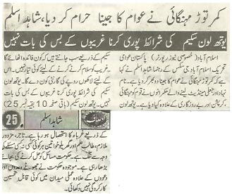 تحریک منہاج القرآن Minhaj-ul-Quran  Print Media Coverage پرنٹ میڈیا کوریج Ausaf-2-P-9