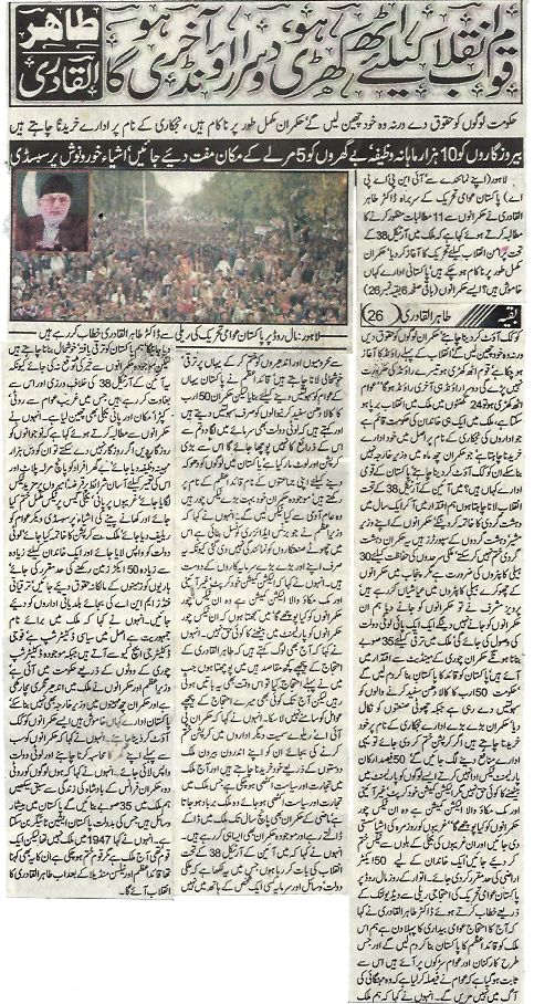 Minhaj-ul-Quran  Print Media CoverageAlsharq-Page-1