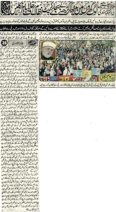 Minhaj-ul-Quran  Print Media CoverageAusaf-Front-Page