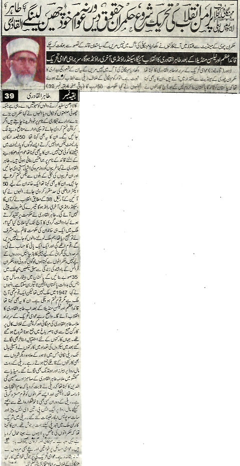 Minhaj-ul-Quran  Print Media CoverageAzkar-Front-Page