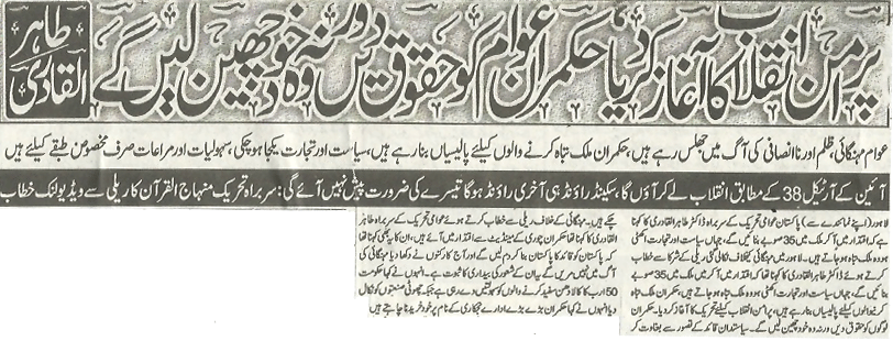 Minhaj-ul-Quran  Print Media CoverageItehad-Last-Page