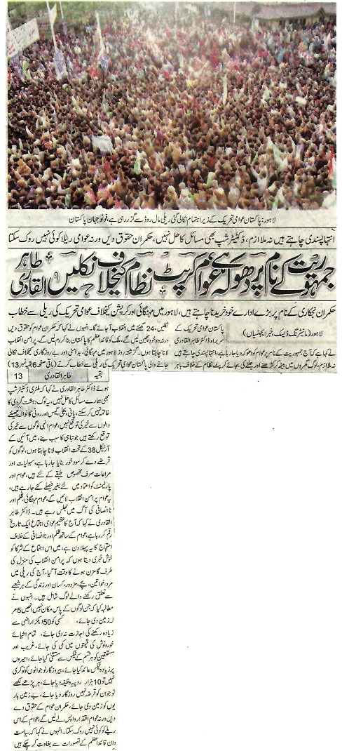 Minhaj-ul-Quran  Print Media CoverageJahane-Pakistan-Front-Page