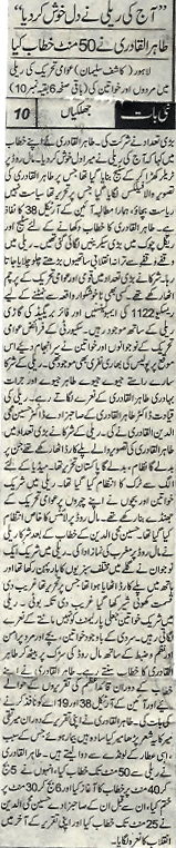 Minhaj-ul-Quran  Print Media CoverageNai-Bat-P-1