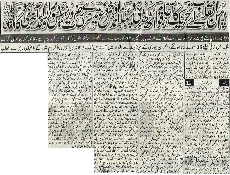 Minhaj-ul-Quran  Print Media CoveragePakistan-Niazi-Front Page