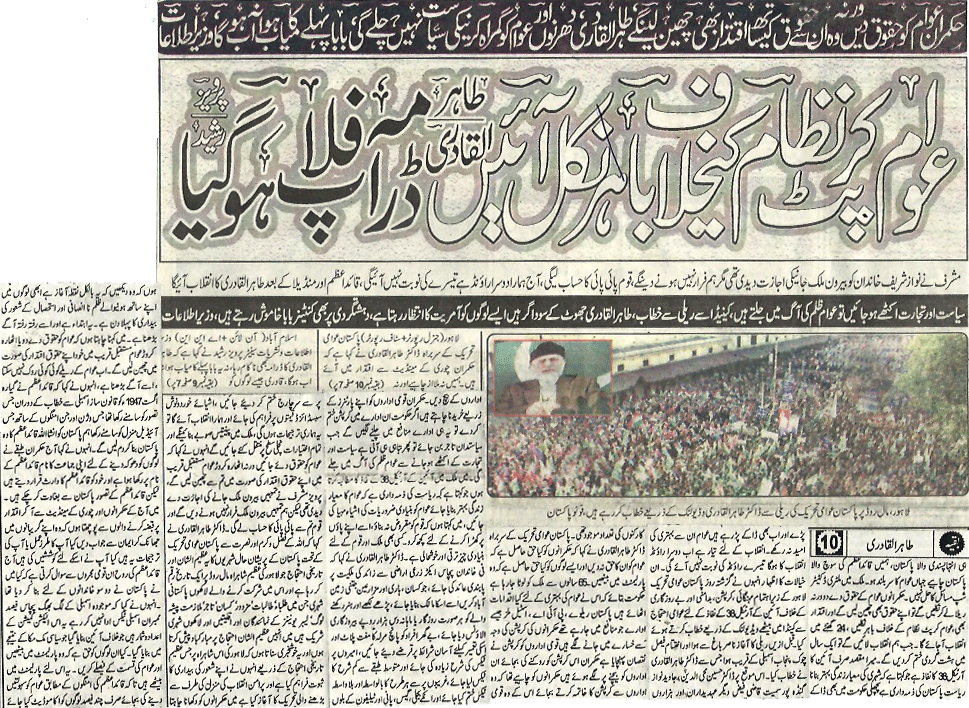 Minhaj-ul-Quran  Print Media CoveragePakistan-Shami-Page-Front