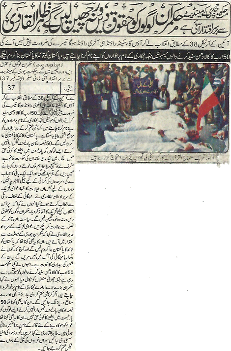 Minhaj-ul-Quran  Print Media CoveragePublic-Eye-Front-Page
