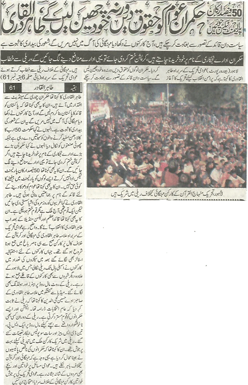 Minhaj-ul-Quran  Print Media CoverageVoice-of-Pakistan-Front-Page