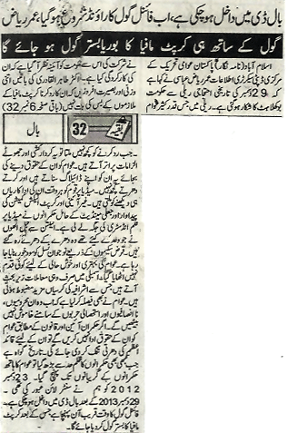 تحریک منہاج القرآن Minhaj-ul-Quran  Print Media Coverage پرنٹ میڈیا کوریج Metrowatch-P-1