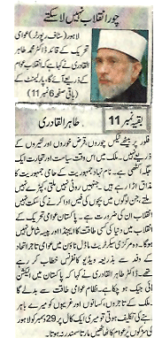 تحریک منہاج القرآن Minhaj-ul-Quran  Print Media Coverage پرنٹ میڈیا کوریج Dunia-P-1