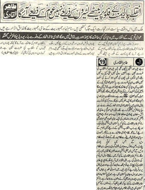Minhaj-ul-Quran  Print Media Coverage Pakistan-Shami-Page-Last