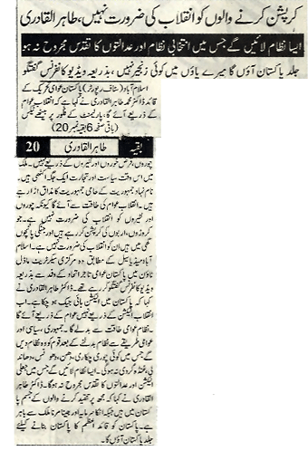 تحریک منہاج القرآن Minhaj-ul-Quran  Print Media Coverage پرنٹ میڈیا کوریج Perdais-Last-Page