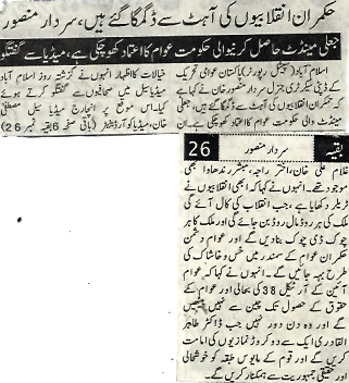 Minhaj-ul-Quran  Print Media Coverage Pakistan-Niazi-P-2