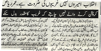 تحریک منہاج القرآن Minhaj-ul-Quran  Print Media Coverage پرنٹ میڈیا کوریج Pakistan-Shami-P-2