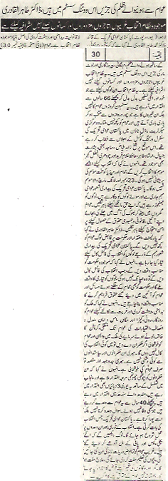 Minhaj-ul-Quran  Print Media CoveragePublic-Eye-P-1