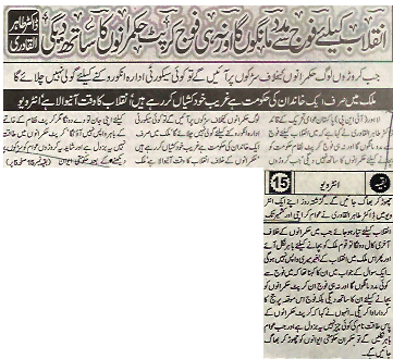 تحریک منہاج القرآن Minhaj-ul-Quran  Print Media Coverage پرنٹ میڈیا کوریج Pakistan-Shami-Back-page