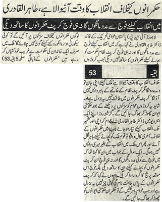 تحریک منہاج القرآن Minhaj-ul-Quran  Print Media Coverage پرنٹ میڈیا کوریج Sarkar-P-8