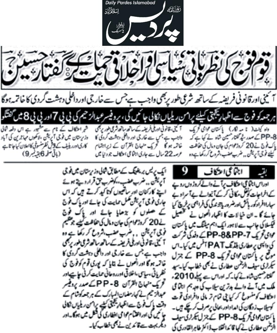 Minhaj-ul-Quran  Print Media Coverage Daily Pardes