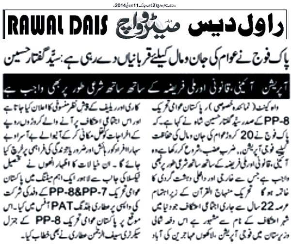 تحریک منہاج القرآن Minhaj-ul-Quran  Print Media Coverage پرنٹ میڈیا کوریج Daily Rawal Dais
