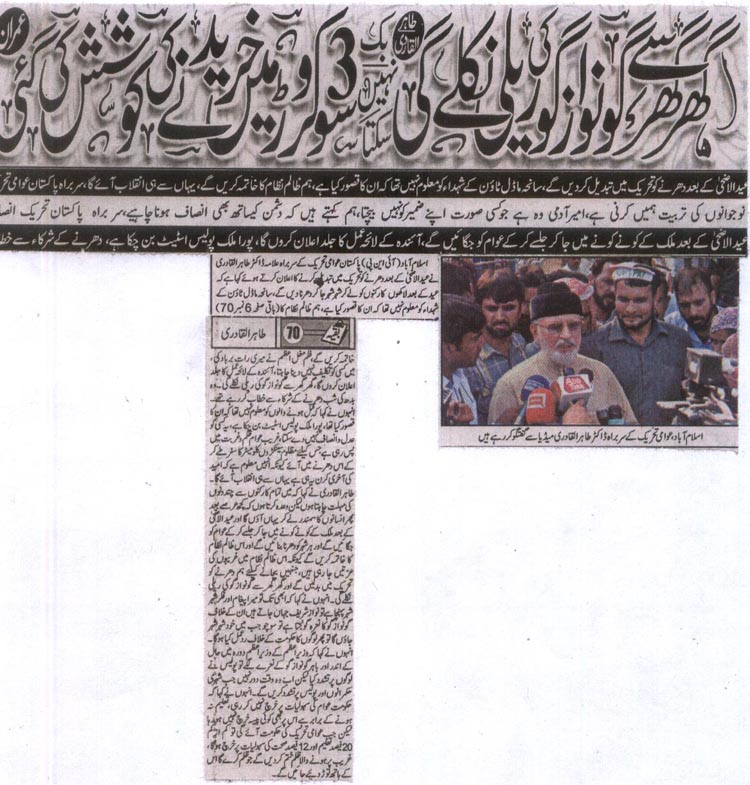 Minhaj-ul-Quran  Print Media CoverageMetro Watch Front Page