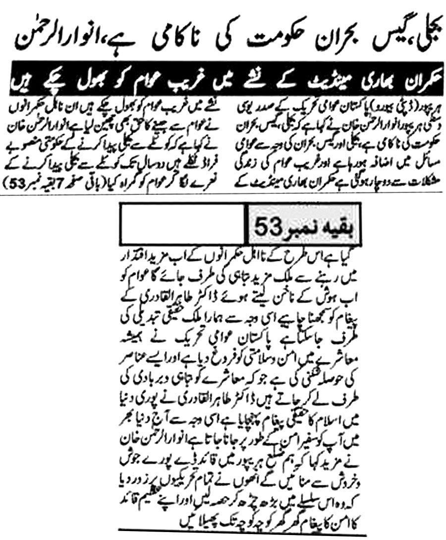 Minhaj-ul-Quran  Print Media CoverageDaily Times K2