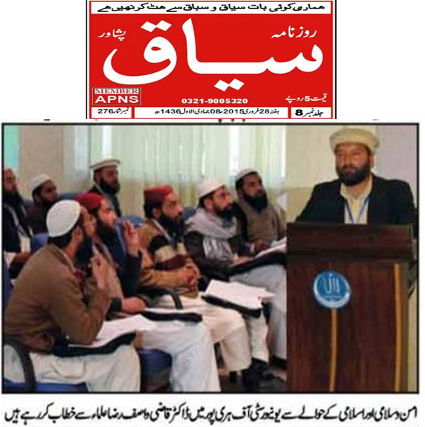 Minhaj-ul-Quran  Print Media CoverageDaily Siyaq Peshawar