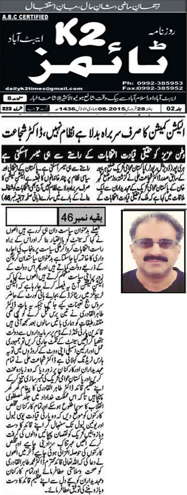 تحریک منہاج القرآن Minhaj-ul-Quran  Print Media Coverage پرنٹ میڈیا کوریج K2 Times Abbottabad