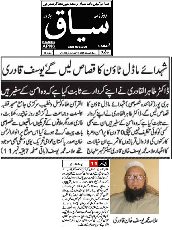 Minhaj-ul-Quran  Print Media Coverage Daily Siyaq Peshawar