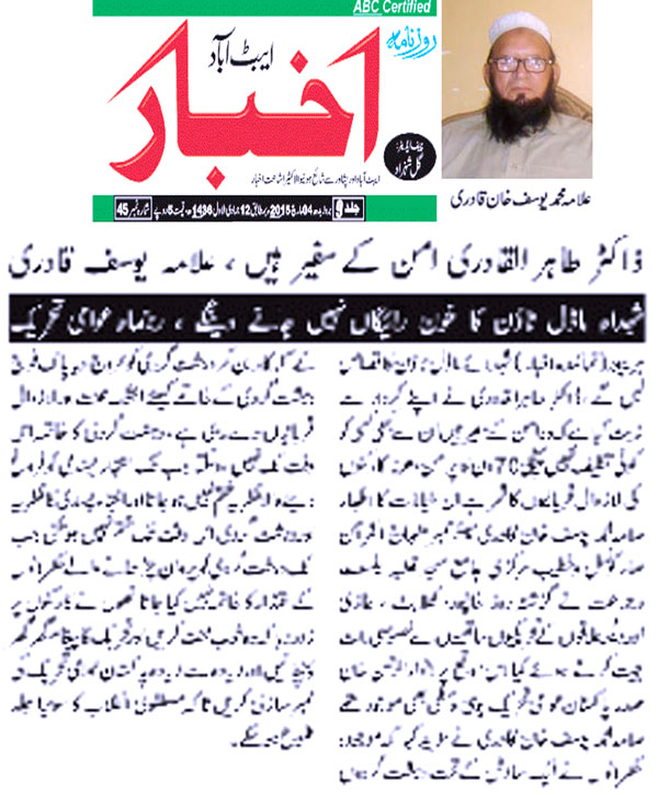تحریک منہاج القرآن Minhaj-ul-Quran  Print Media Coverage پرنٹ میڈیا کوریج Daily Akhbar Abbottabd