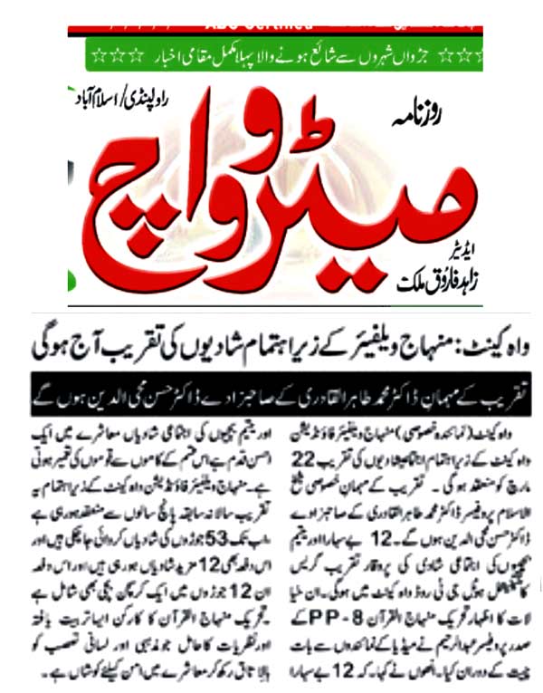 تحریک منہاج القرآن Minhaj-ul-Quran  Print Media Coverage پرنٹ میڈیا کوریج Daily Metro Watch