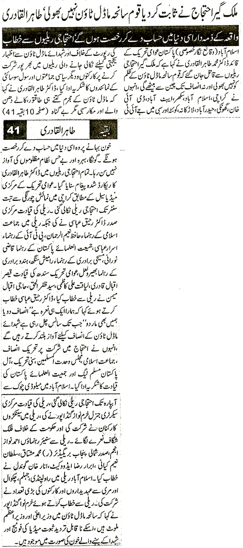 تحریک منہاج القرآن Minhaj-ul-Quran  Print Media Coverage پرنٹ میڈیا کوریج Daily Nawa e Wqt Page 9 