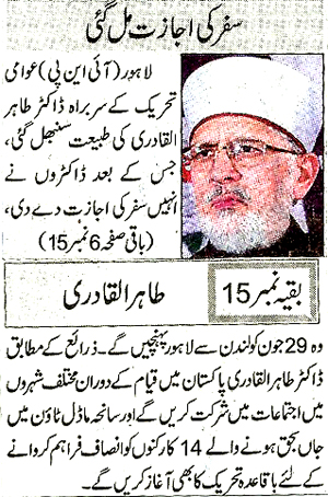 Minhaj-ul-Quran  Print Media Coverage Daily Dunyia Front Page