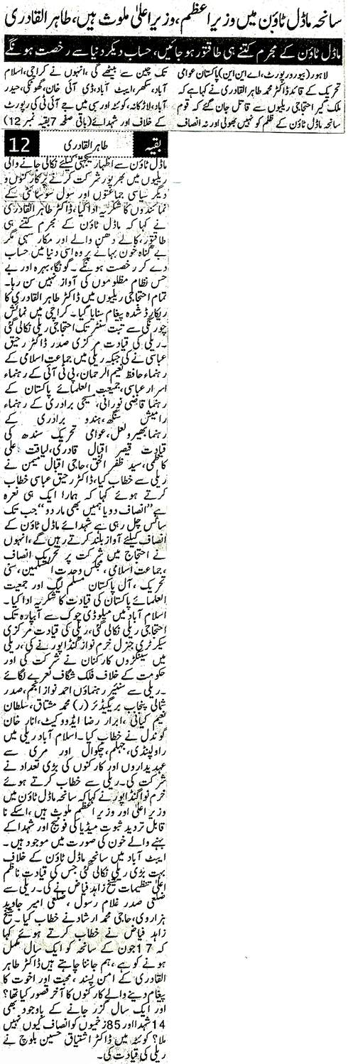 Minhaj-ul-Quran  Print Media Coverage Daily Pakistan Niazi Front Page