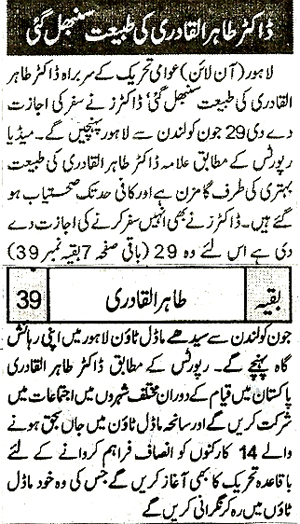 Minhaj-ul-Quran  Print Media CoverageDaily Alakhbar Back Page