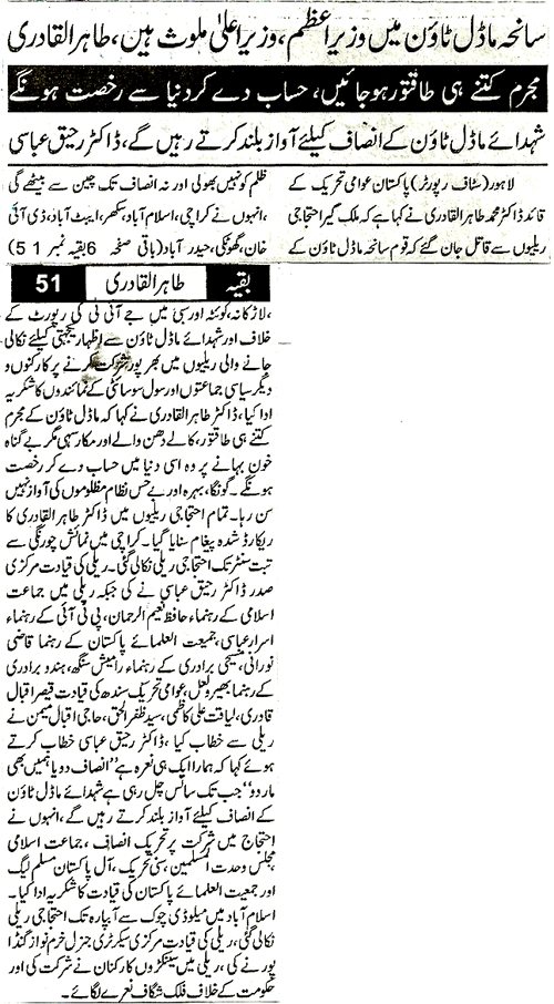 Minhaj-ul-Quran  Print Media CoverageDaily Smaa Back Page 