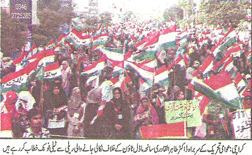 تحریک منہاج القرآن Minhaj-ul-Quran  Print Media Coverage پرنٹ میڈیا کوریج Daily Pakistan Shami Front Page 