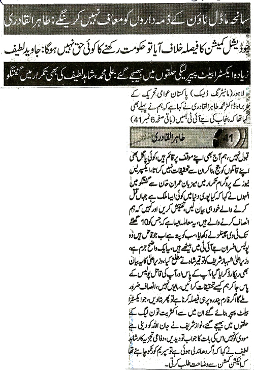 Minhaj-ul-Quran  Print Media CoverageDaily Express Page 3