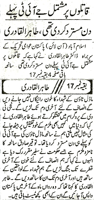 تحریک منہاج القرآن Minhaj-ul-Quran  Print Media Coverage پرنٹ میڈیا کوریج Daily Khabren Front Page