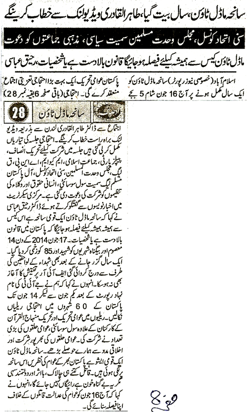 Minhaj-ul-Quran  Print Media Coverage Daily Ausaf Back Page 