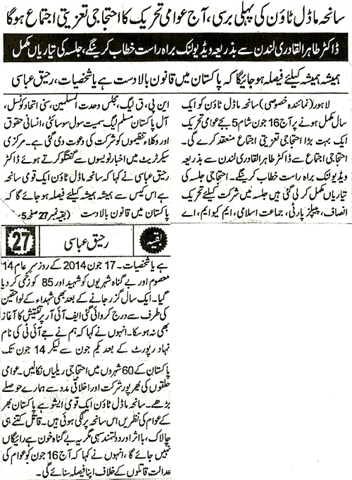 تحریک منہاج القرآن Minhaj-ul-Quran  Print Media Coverage پرنٹ میڈیا کوریج Daily Pakistan(Shami) Back Page 